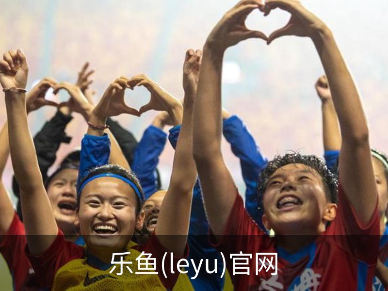 乐鱼(leyu)官网品牌故事